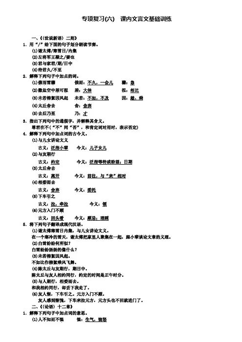七年级语文上册期末专项复习六课内文言文基础训练(含试卷)