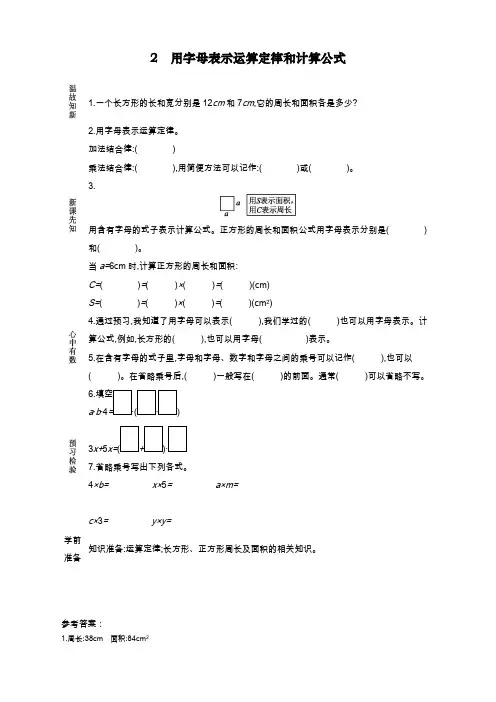 最新统编人教版小学五年级上册数学第五单元《用字母表示运算定律和计算公式》导学案