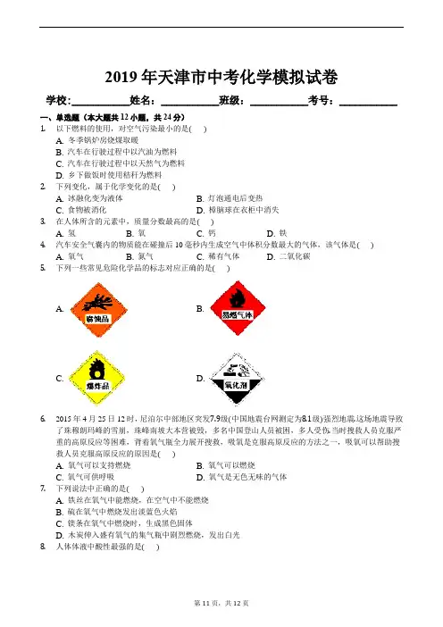 2019年天津市中考化学模拟试卷及解析答案
