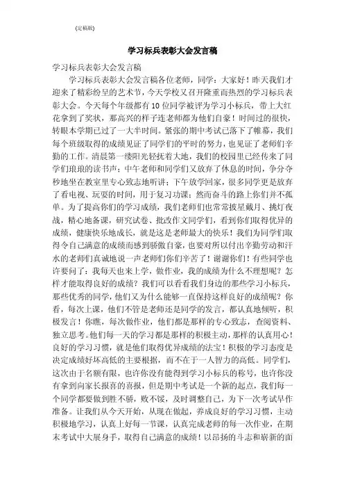 学习标兵表彰大会发言稿（完整版）