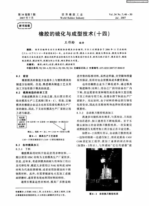 橡胶的硫化与成型技术(十四)