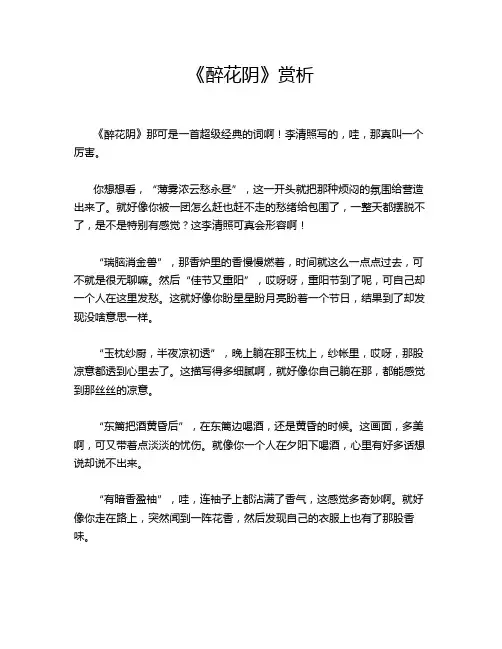 《醉花阴》赏析