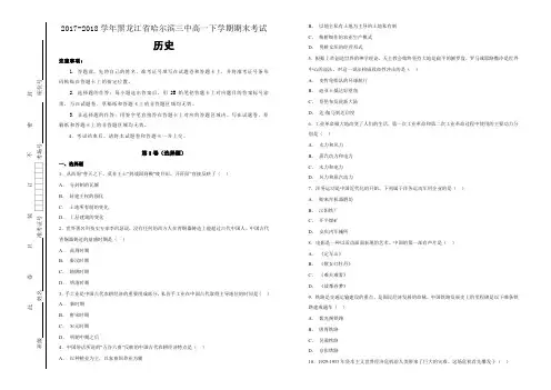 【100所名校】2017-2018学年黑龙江省哈尔滨三中高一下学期期末考试历史试题(解析版)