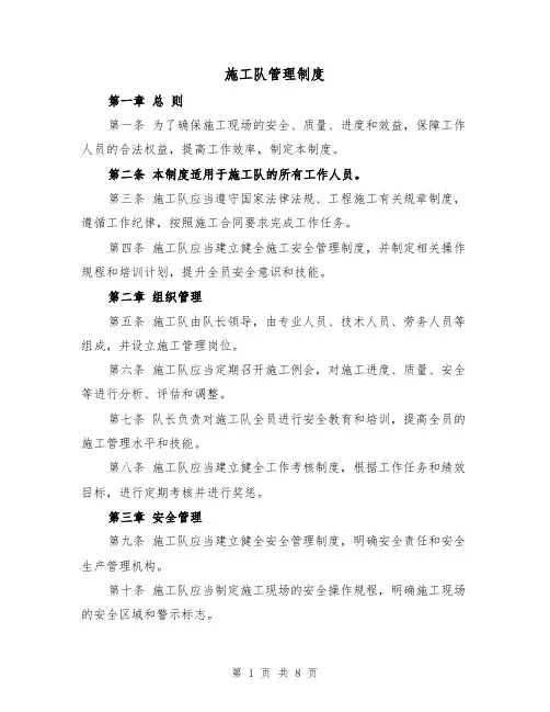 施工队管理制度（4篇）