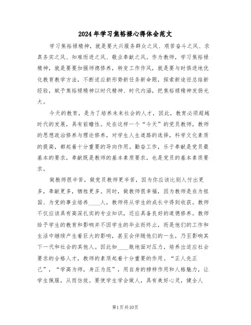 2024年学习焦裕禄心得体会范文(五篇)