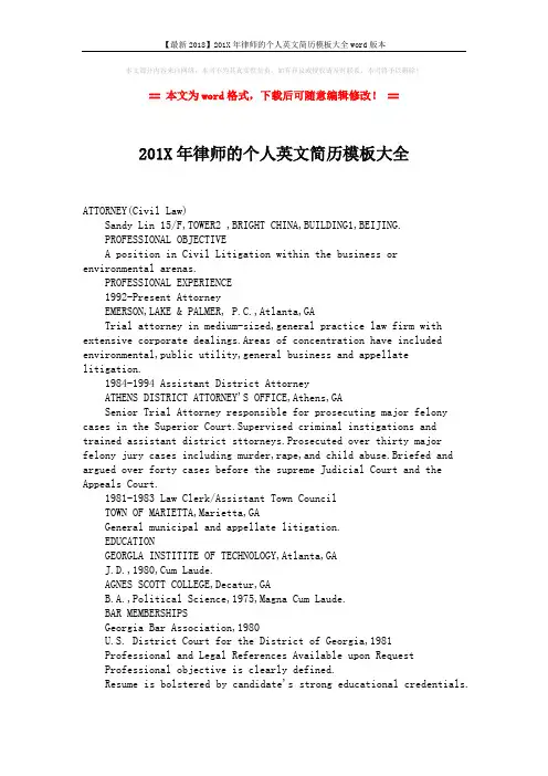 【最新2018】201X年律师的个人英文简历模板大全word版本 (1页)