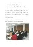 中小学信息能力提升工程简报