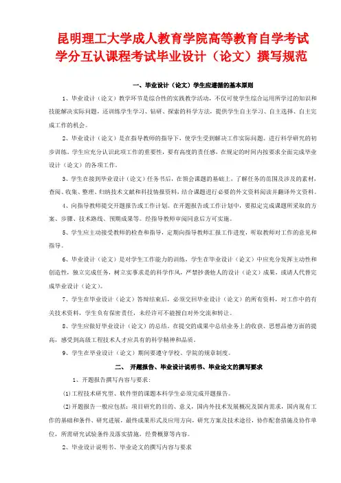 昆明理工毕业设计(论文)撰写规范 (3)