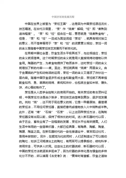 中国烹饪的发展历程