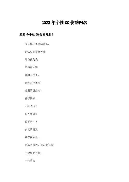 2023年个性_个性QQ伤感网名