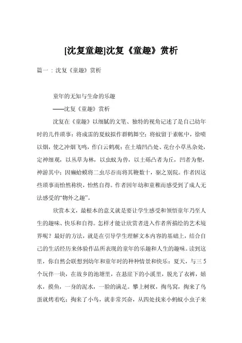 [沈复童趣]沈复《童趣》赏析