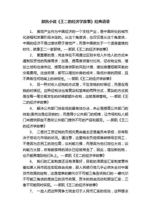 郭凯小说《王二的经济学故事》经典语录