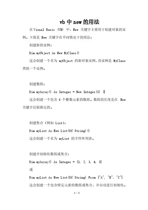vb中new的用法