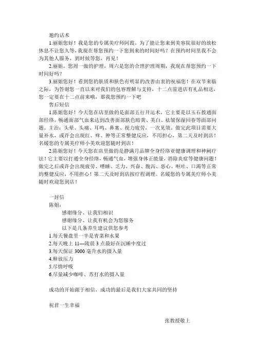 邀约话术、售后短信、一封信、八面玲珑手法
