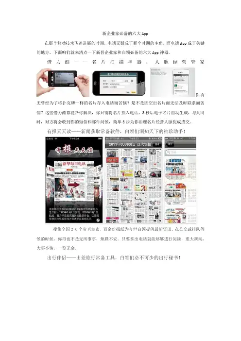新企业家必备六大App神器