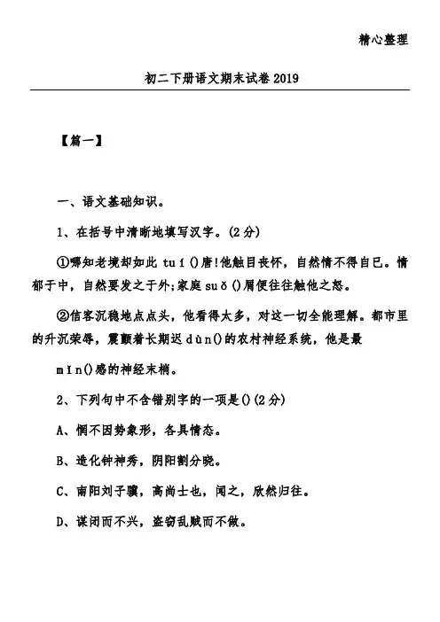 初二下册语文期末试卷2019