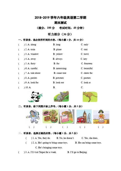 牛津译林(一起)六年级下册英语期末测试卷(含听力及答案)