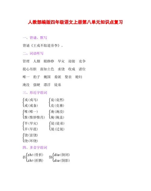 人教部编版四年级语文上册第八单元知识点复习
