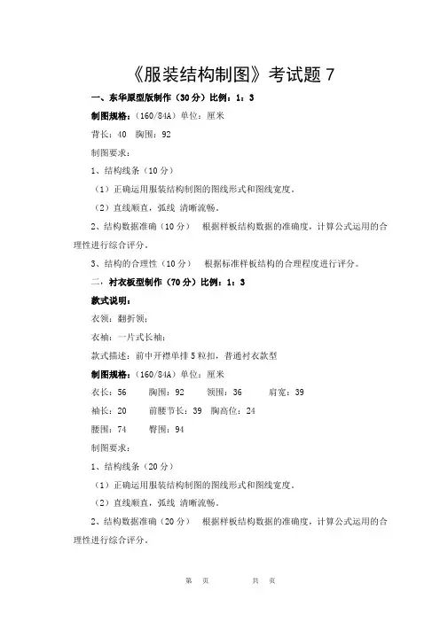 《服装结构制图》考试题7