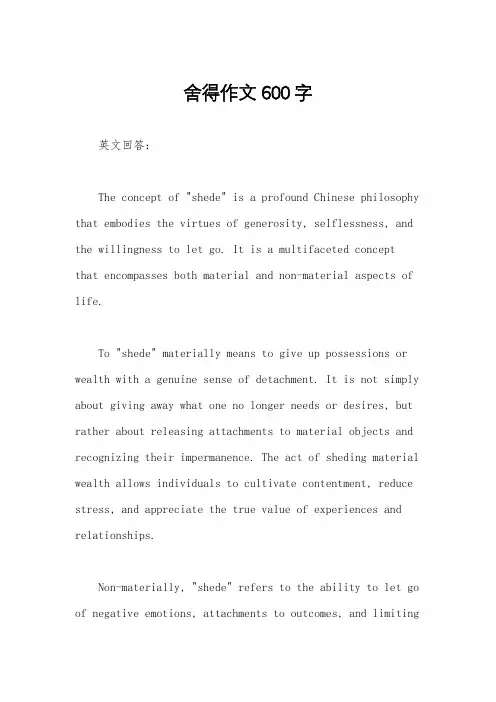 舍得作文600字