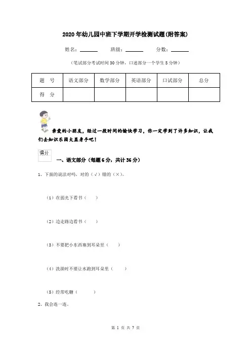 2020年幼儿园中班下学期开学检测试题(附答案)