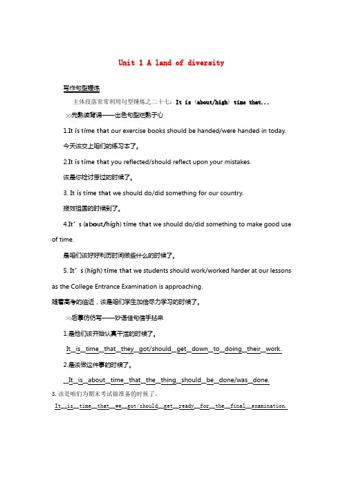 2021版高考英语大一轮温习Unit1Alandofdiversity课下作业新人教版选修8