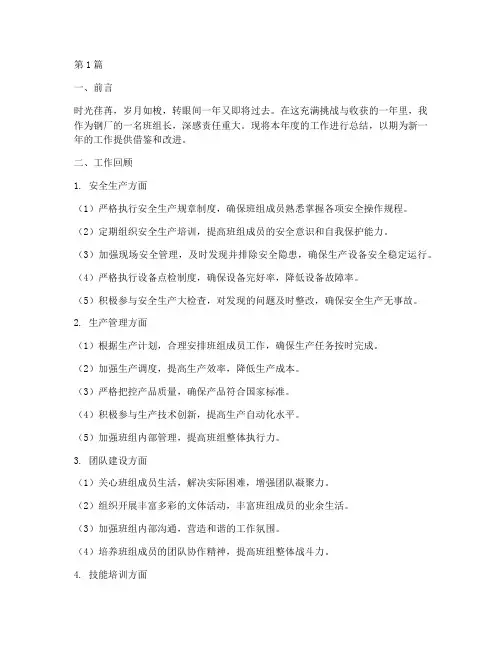 钢厂班组长年底工作总结(3篇)