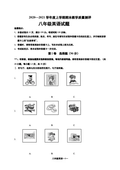2020-2021学年八年级上学期期末考试英语试题