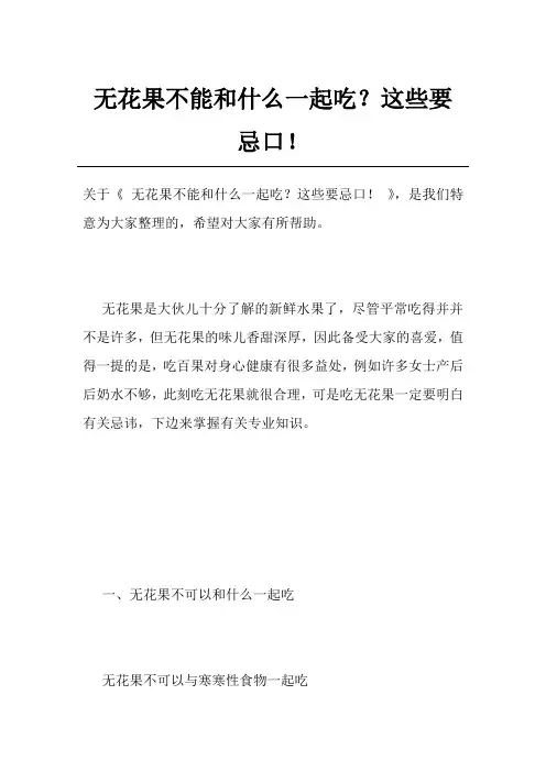 无花果不能和什么一起吃？这些要忌口!