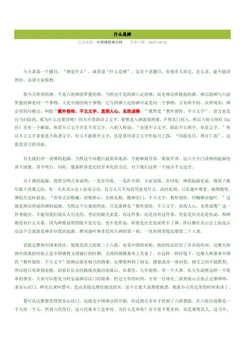 什么是禅