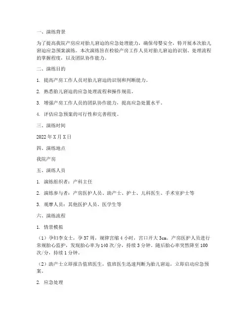 产房胎儿窘迫应急预案演练