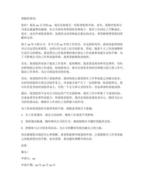 取消值班申请书范本