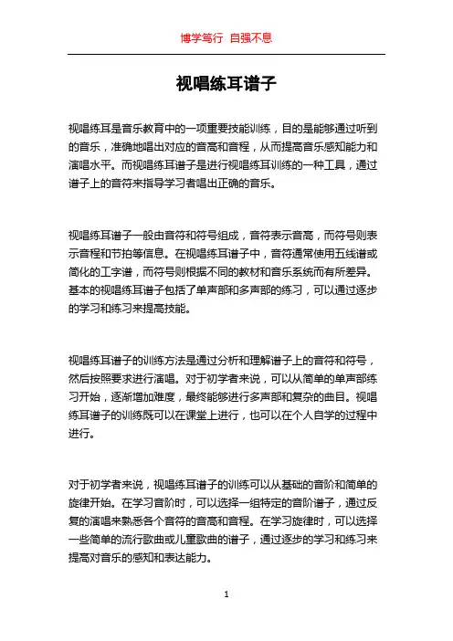 视唱练耳谱子