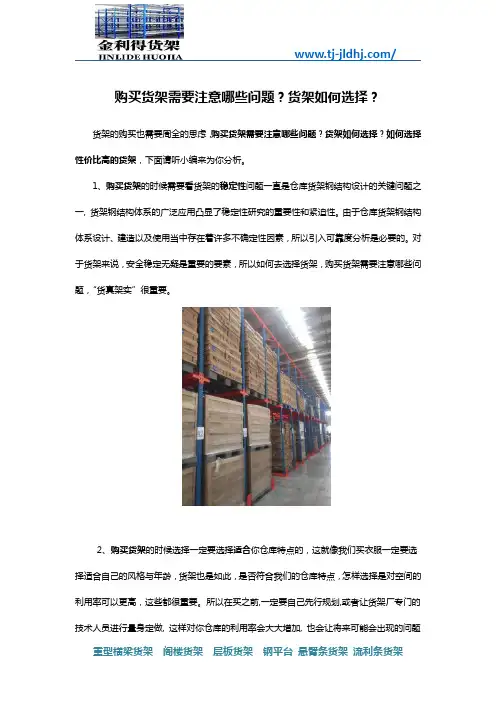 购买货架需要注意哪些问题？货架如何选择？