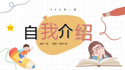 卡通小学生自我介绍PPT模板