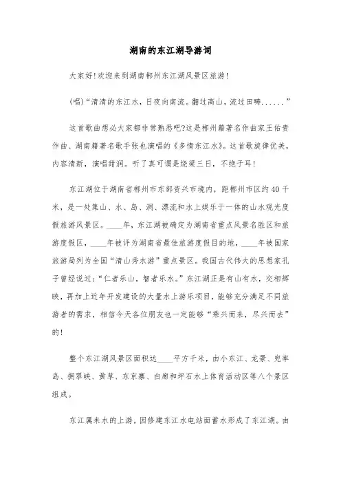湖南的东江湖导游词(六篇)