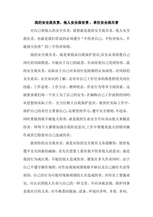 安全责任讲稿