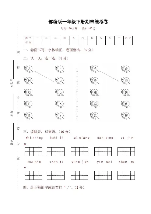 最新2020年人教部编版一年级语文下册期末统考卷及答案