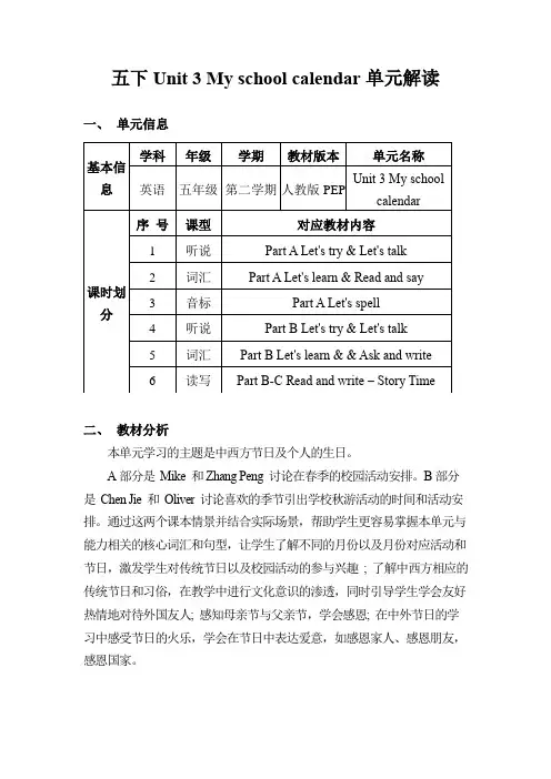 Unit3  My school calendar (单元解读)五年级英语下册(人教PEP版)