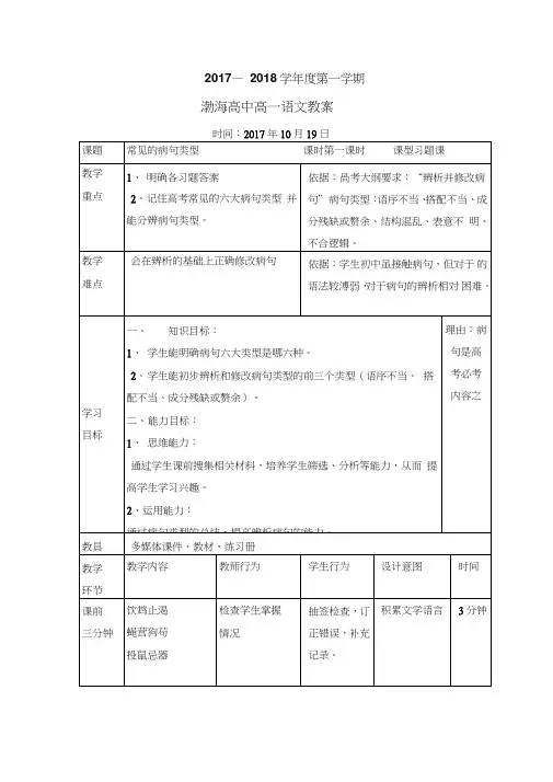 辽宁省大连渤海高级中学高中语文必修一教案：病句类型习题课第一课时