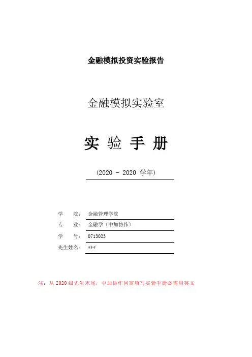 金融模拟投资实验报告