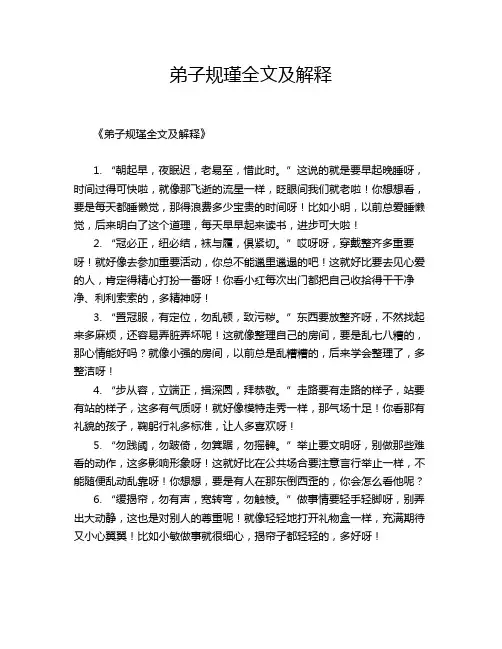 弟子规瑾全文及解释