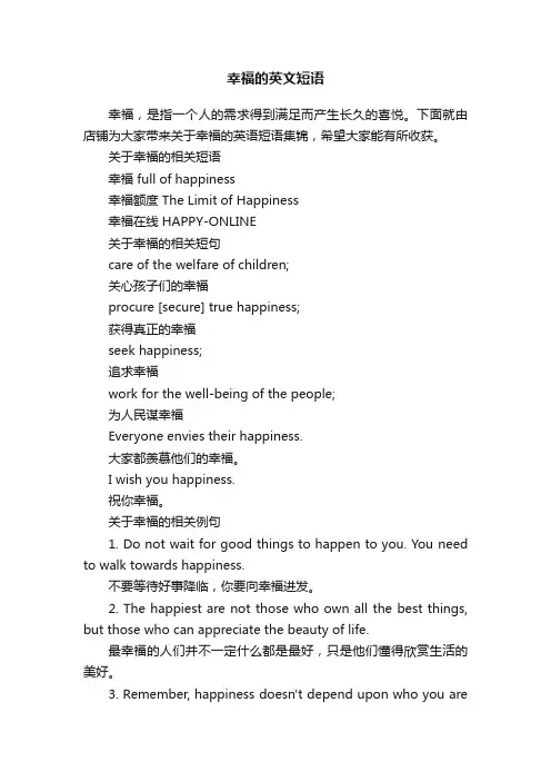 幸福的英文短语
