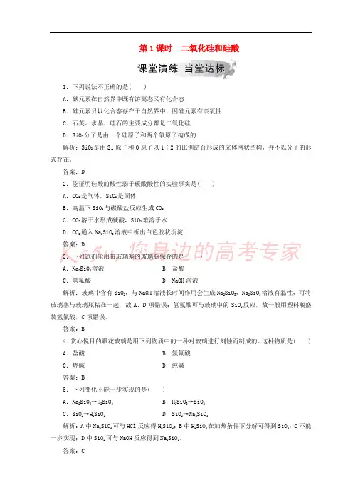 2018_2019学年高中化学第四章非金属及其化合物第一节第1课时二氧化硅和硅酸检测新人教版必修12
