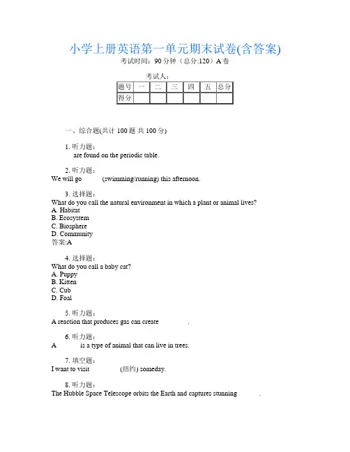 小学上册第七次英语第一单元期末试卷(含答案)
