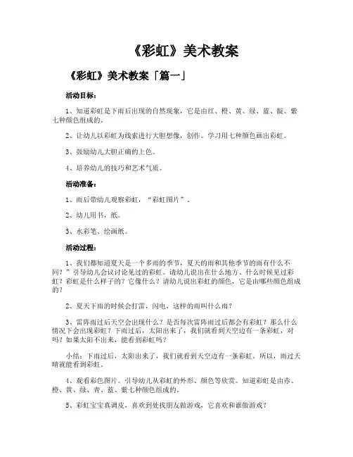 《彩虹》美术教案