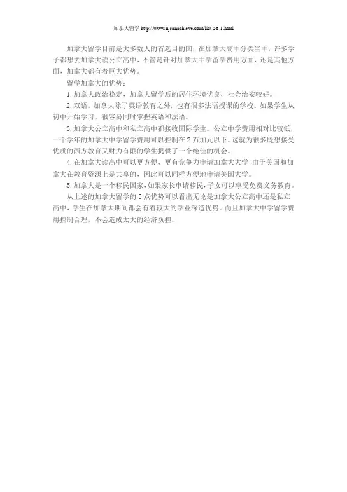 加拿大高中留学优势
