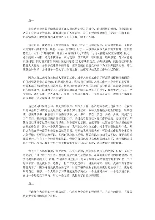 2020行政人事部门个人年度工作总结三篇【精选】