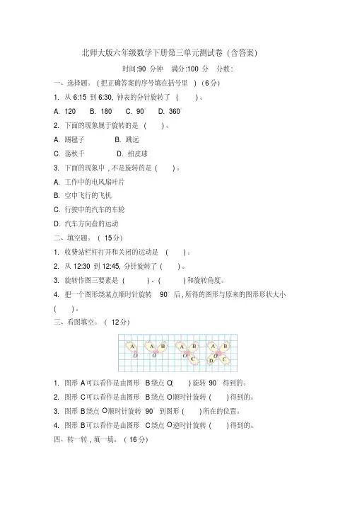 最新北师大版六年级数学下册第三单元测试卷(含答案)