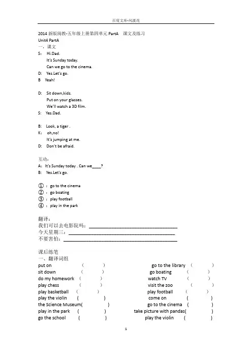 新版闽教-五年级上册第四单元A卷